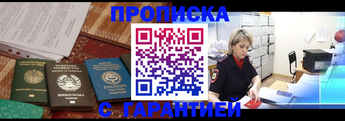 прописка гарантия в Ефремове
