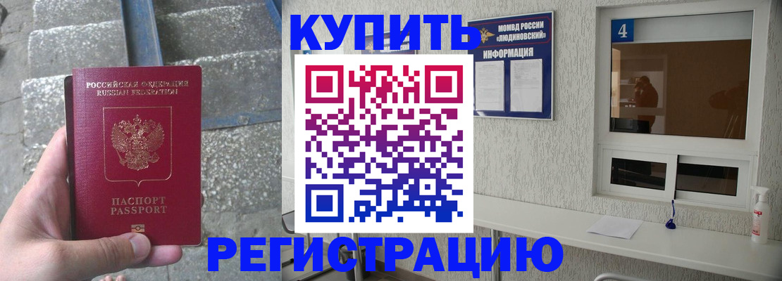 прописка от собственника в Ефремове